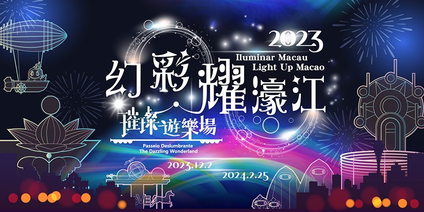 Light Up Macao 2023