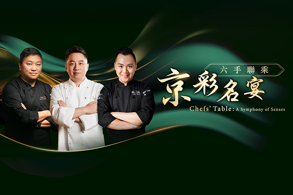 Chefs' Table: A Symphony of Senses – Palace Garden l YUE Creative Cantonese Cuisine l Mott32