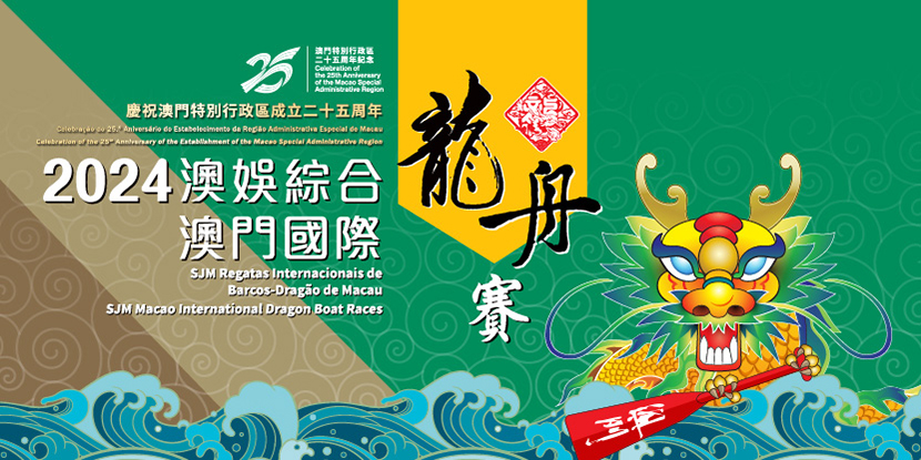 2024 SJM Macao International Dragon Boat Races