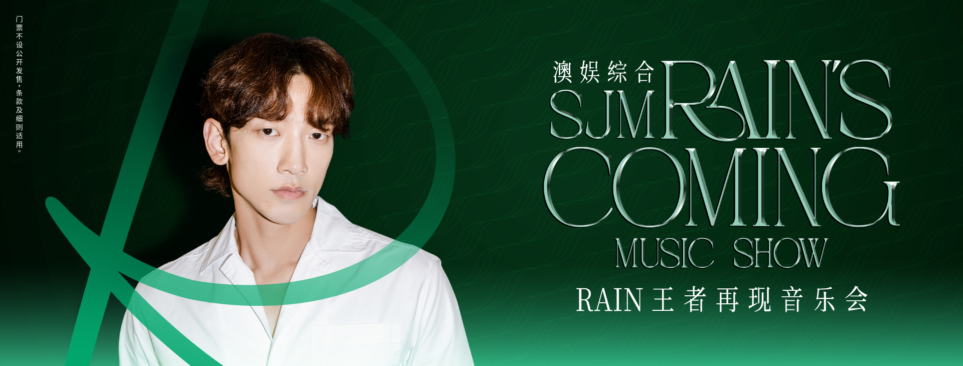 sjm-sjm-rains-coming-music-show-hero-dt-sc.jpg