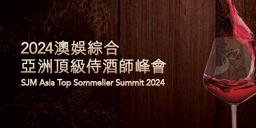 2024 SJM ASIA TOP SOMMELIER SUMMIT