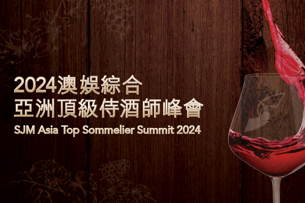 2024 SJM ASIA TOP SOMMELIER SUMMIT