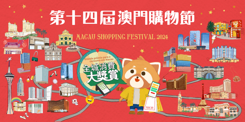 14th Macau Shopping Festival