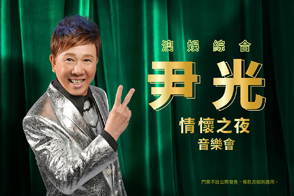 SJM Wan Kwong Music Show