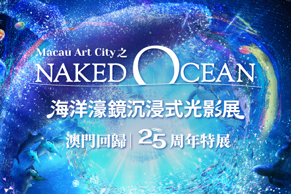 SJM presents: Macau Art City · Naked Ocean