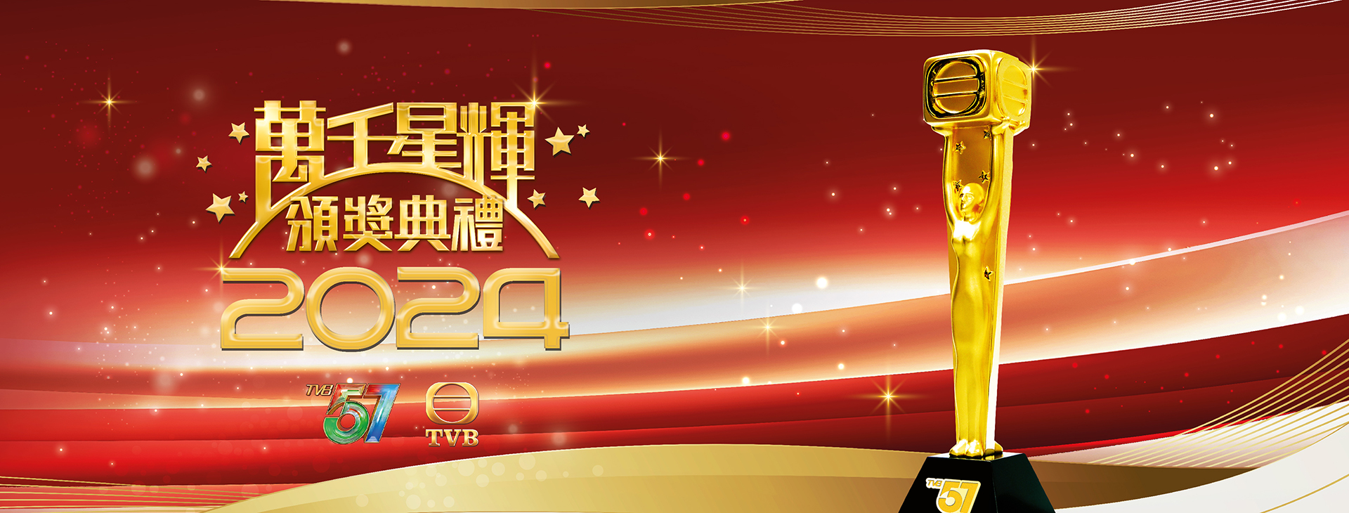 sjm-tvb-awards-2024-hero-dt