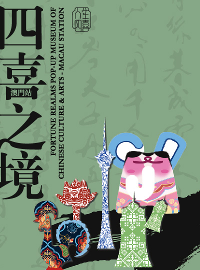 sjm-fortune-realms-exhibition-entc-home-dt.jpg