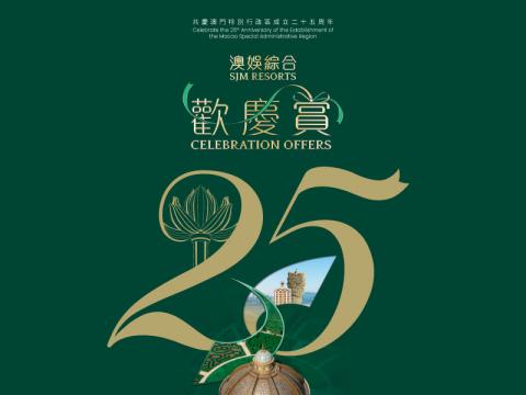 gl-25th-anniversary-of-the-macao-sar-celebration-thmb-entc.jpg